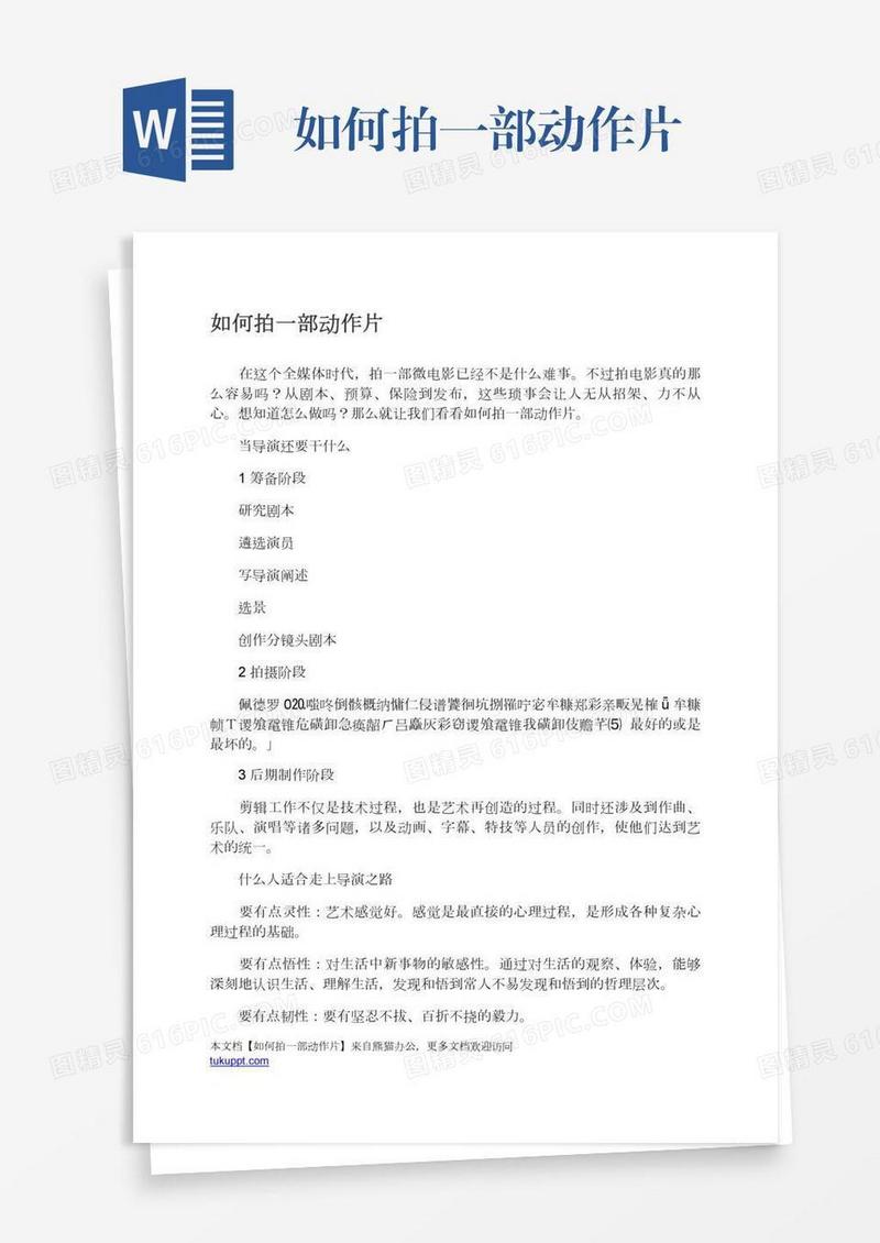 如何拍一部动作片