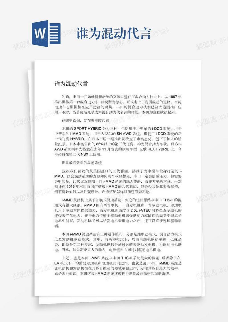 谁为混动代言