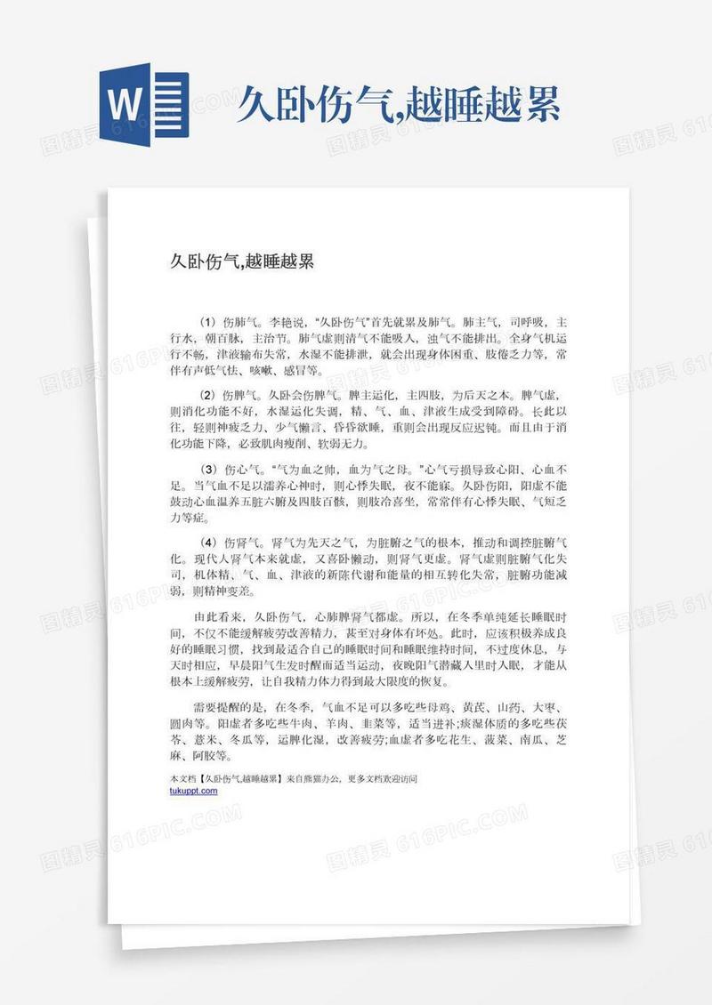 久卧伤气,越睡越累