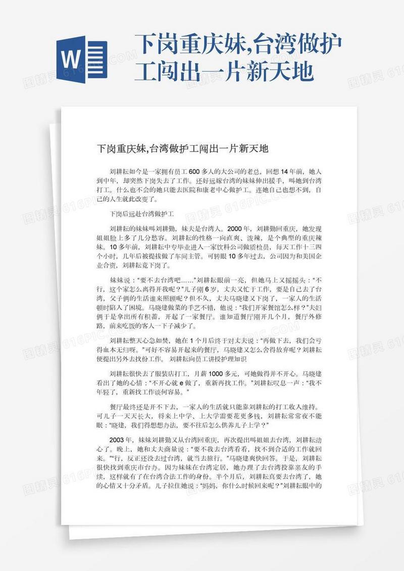 下岗重庆妹,台湾做护工闯出一片新天地