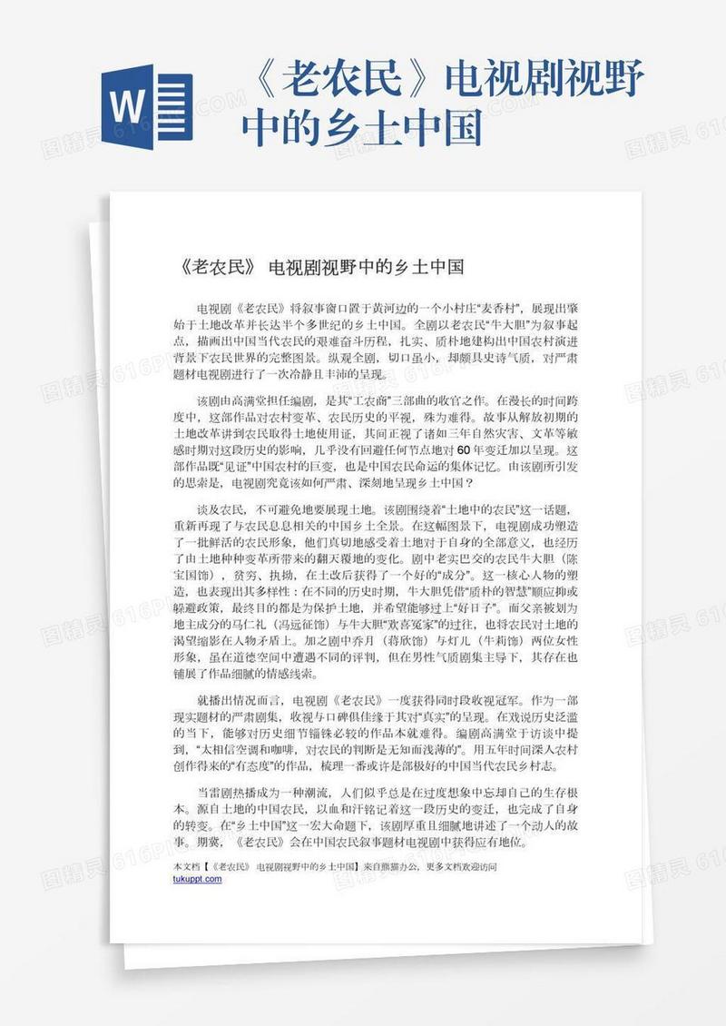 《老农民》电视剧视野中的乡土中国