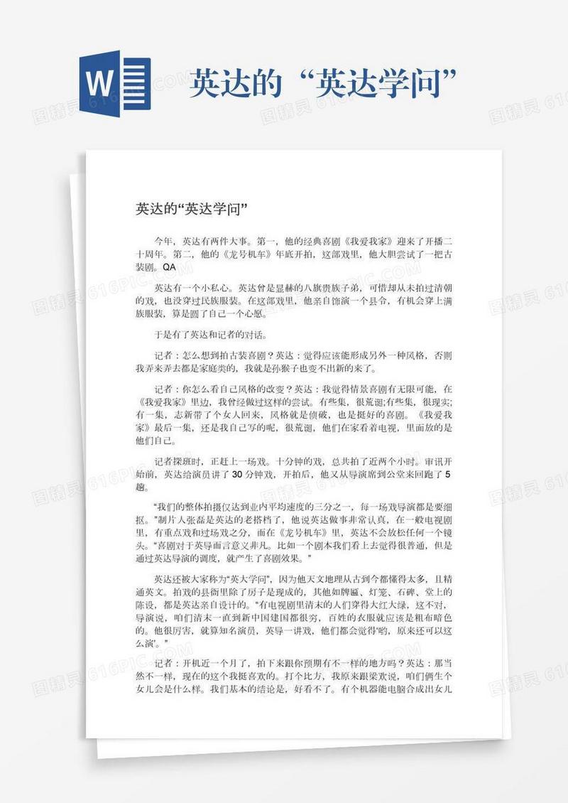 英达的“英达学问”