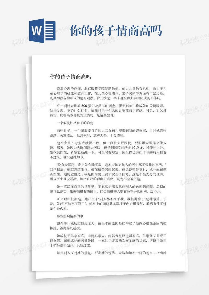 你的孩子情商高吗