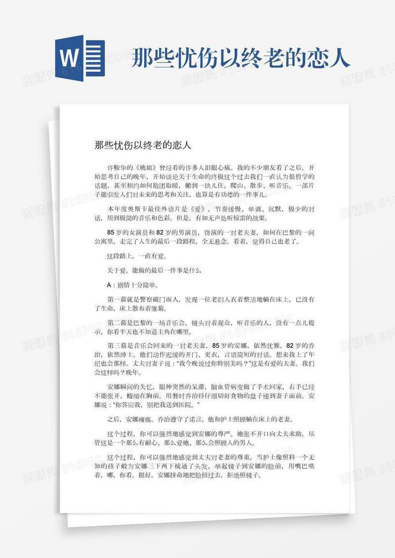 那些忧伤以终老的恋人