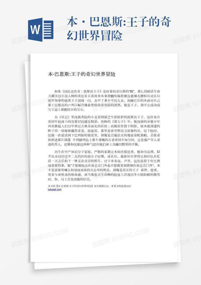 本·巴恩斯:王子的奇幻世界冒险