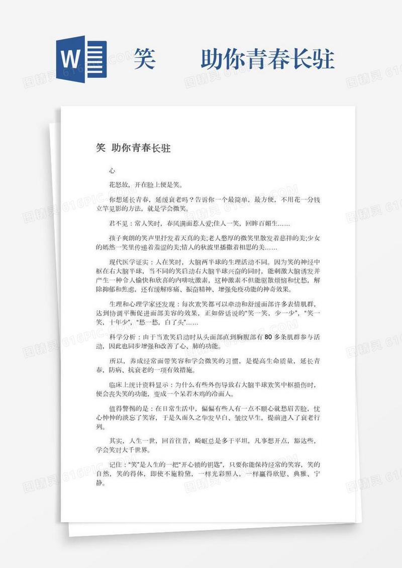 笑――助你青春长驻