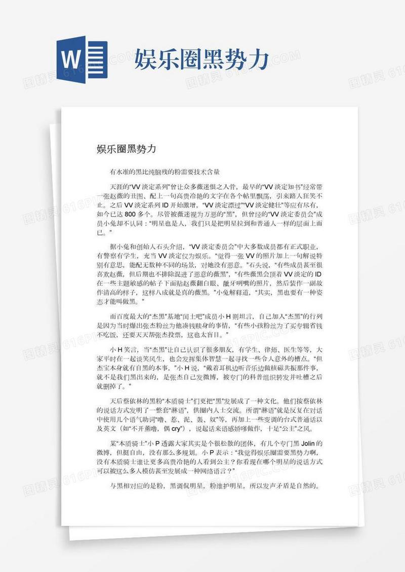 娱乐圈黑势力