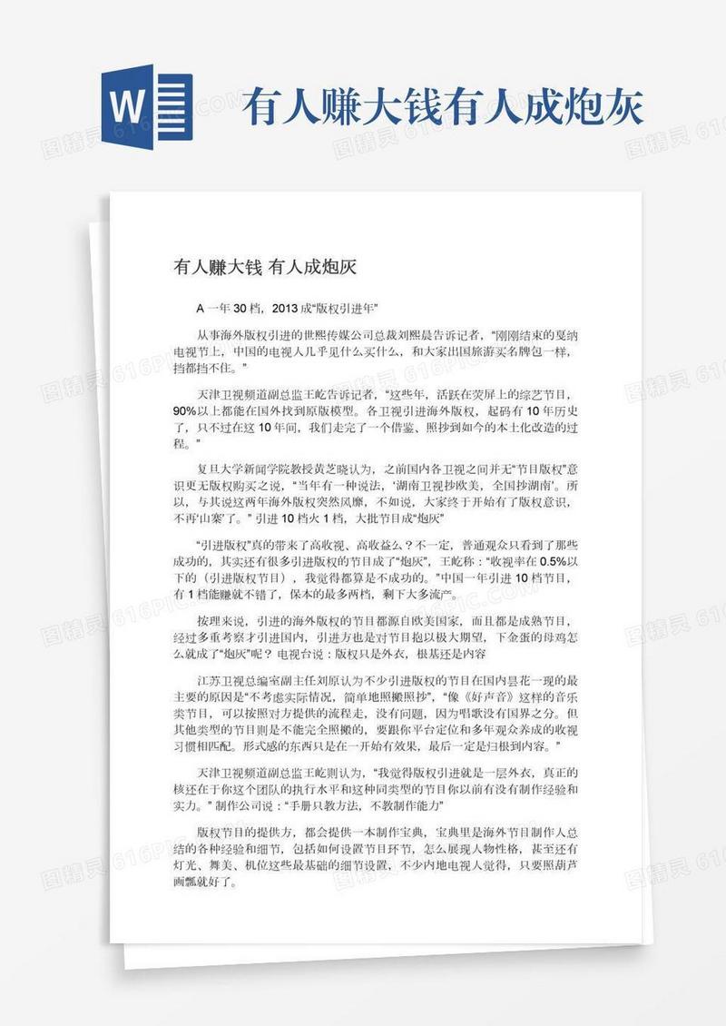 有人赚大钱有人成炮灰