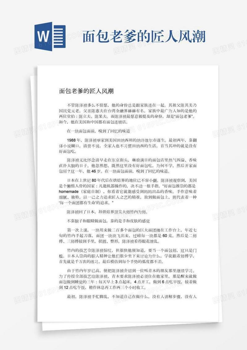 面包老爹的匠人风潮