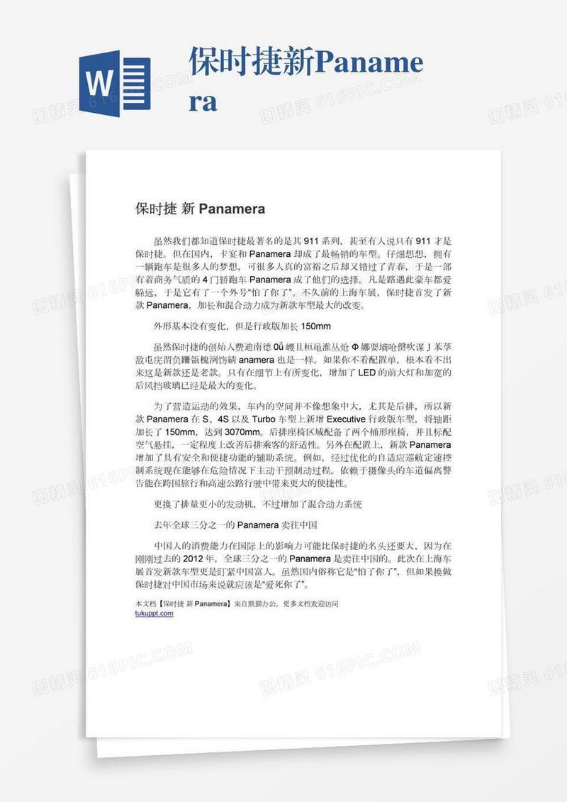 保时捷新Panamera