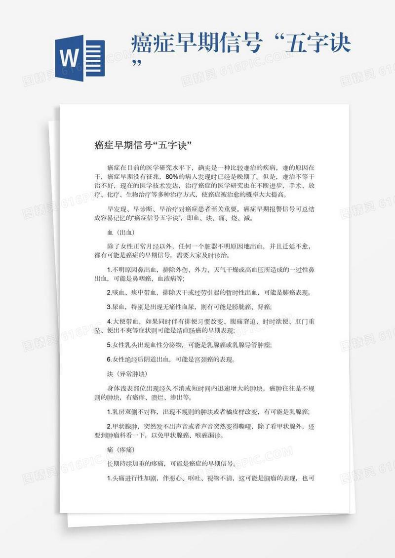 癌症早期信号“五字诀”