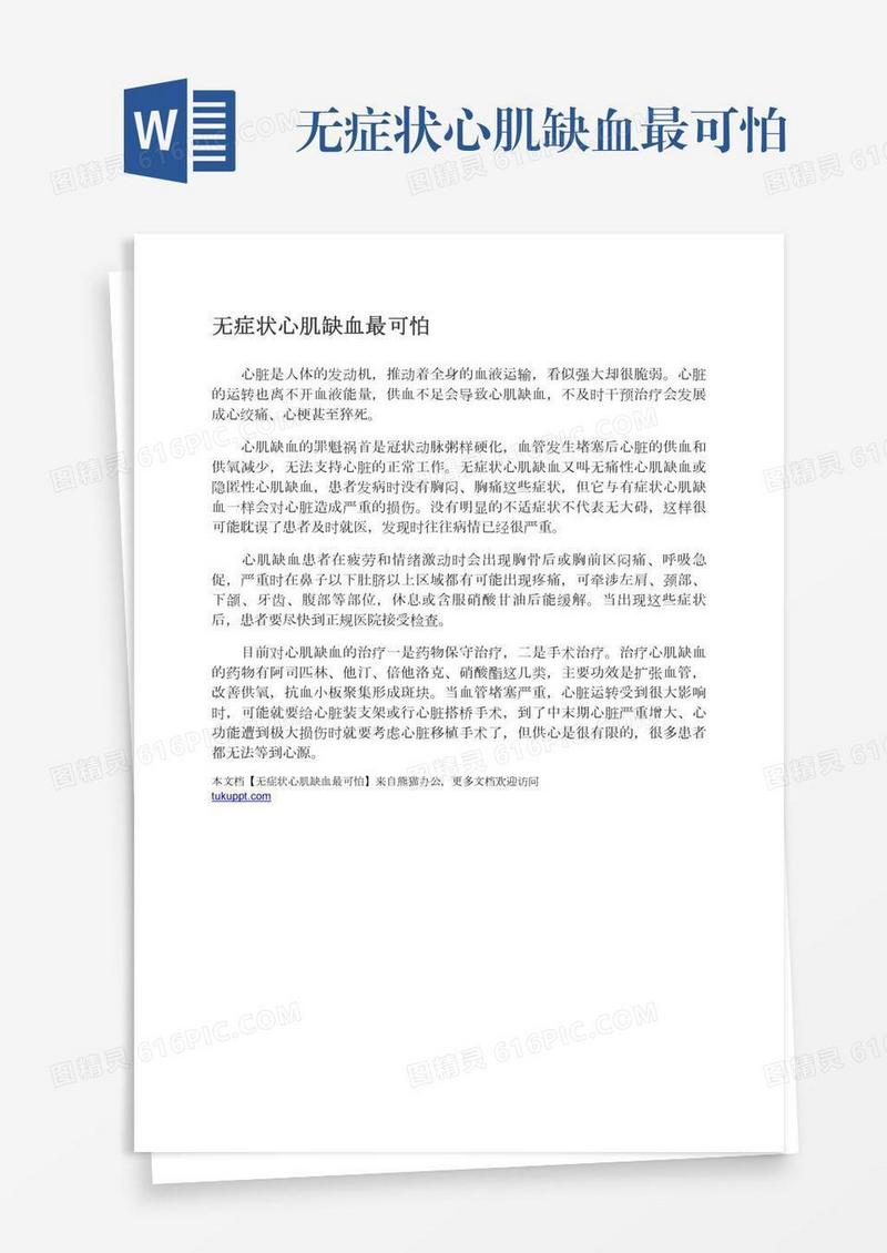 无症状心肌缺血最可怕