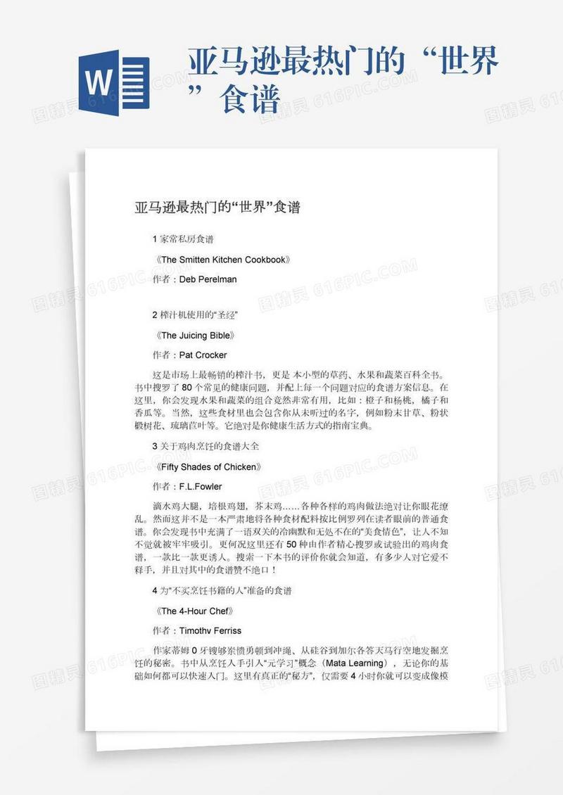 亚马逊最热门的“世界”食谱
