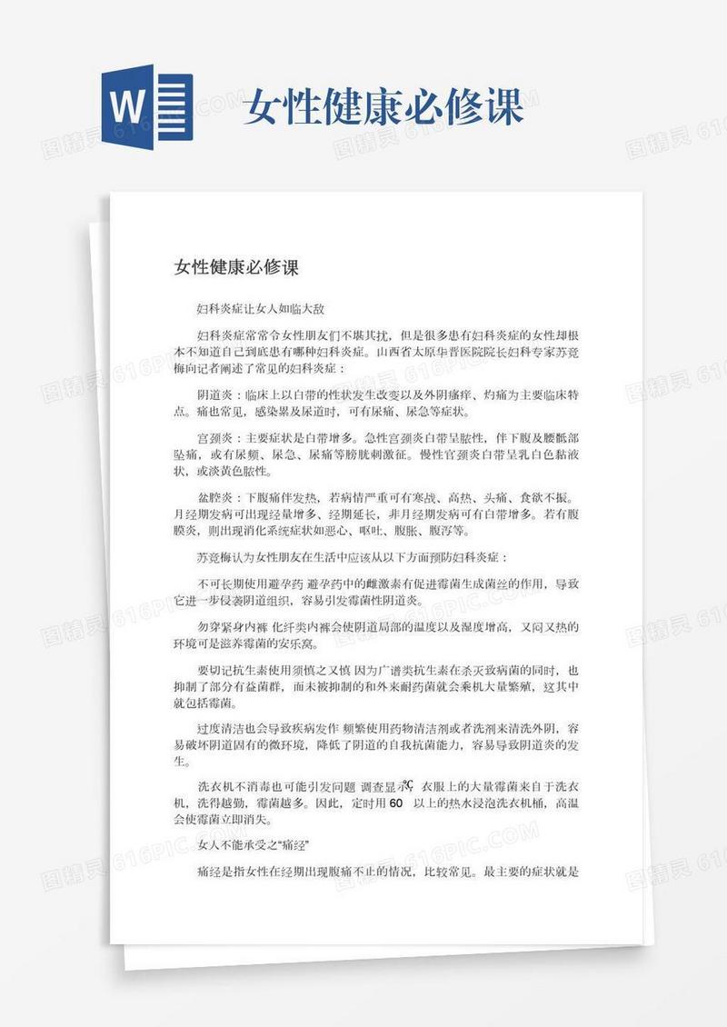 女性健康必修课