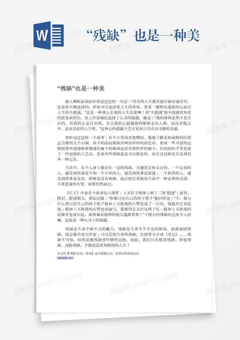 “残缺”也是一种美