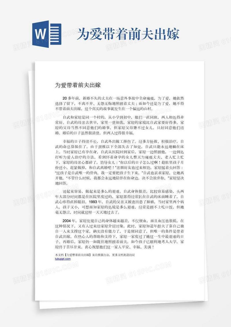 为爱带着前夫出嫁