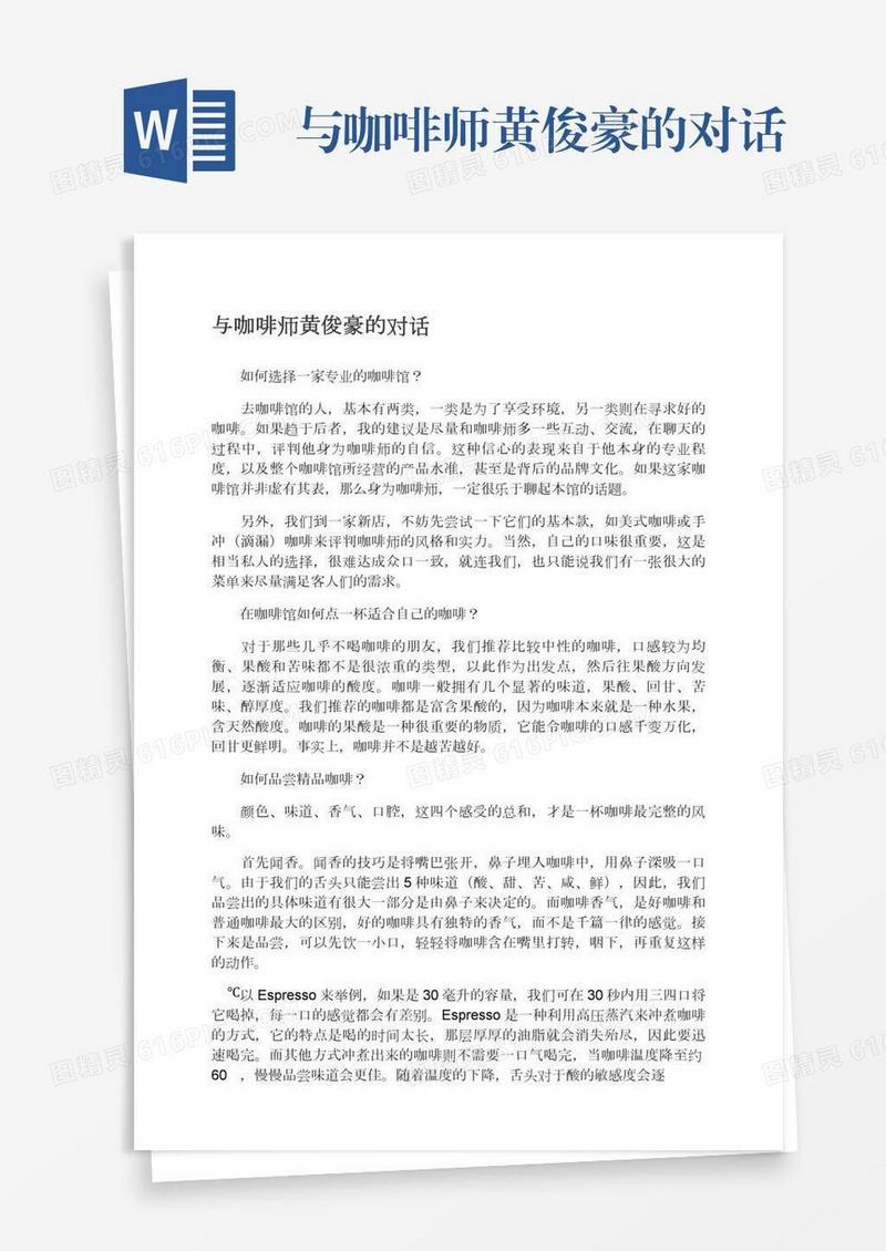 与咖啡师黄俊豪的对话