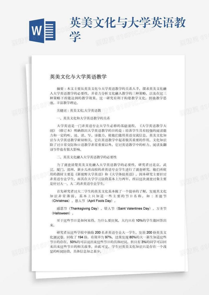 英美文化与大学英语教学