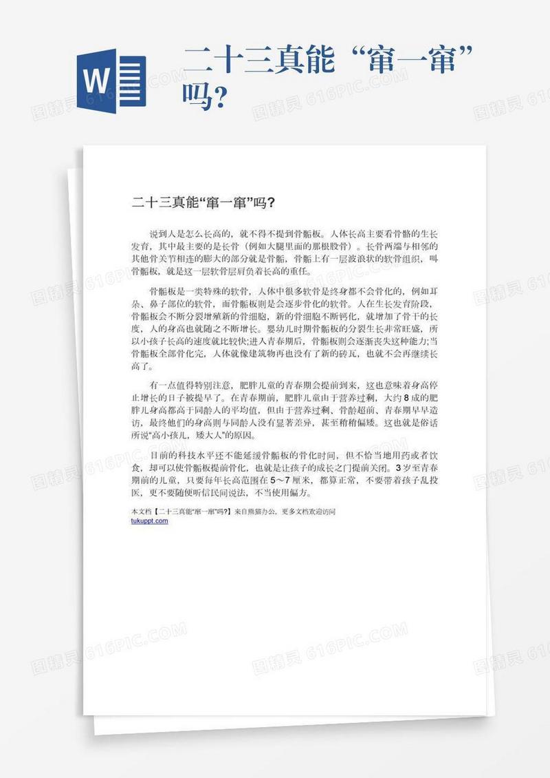 二十三真能“窜一窜”吗?