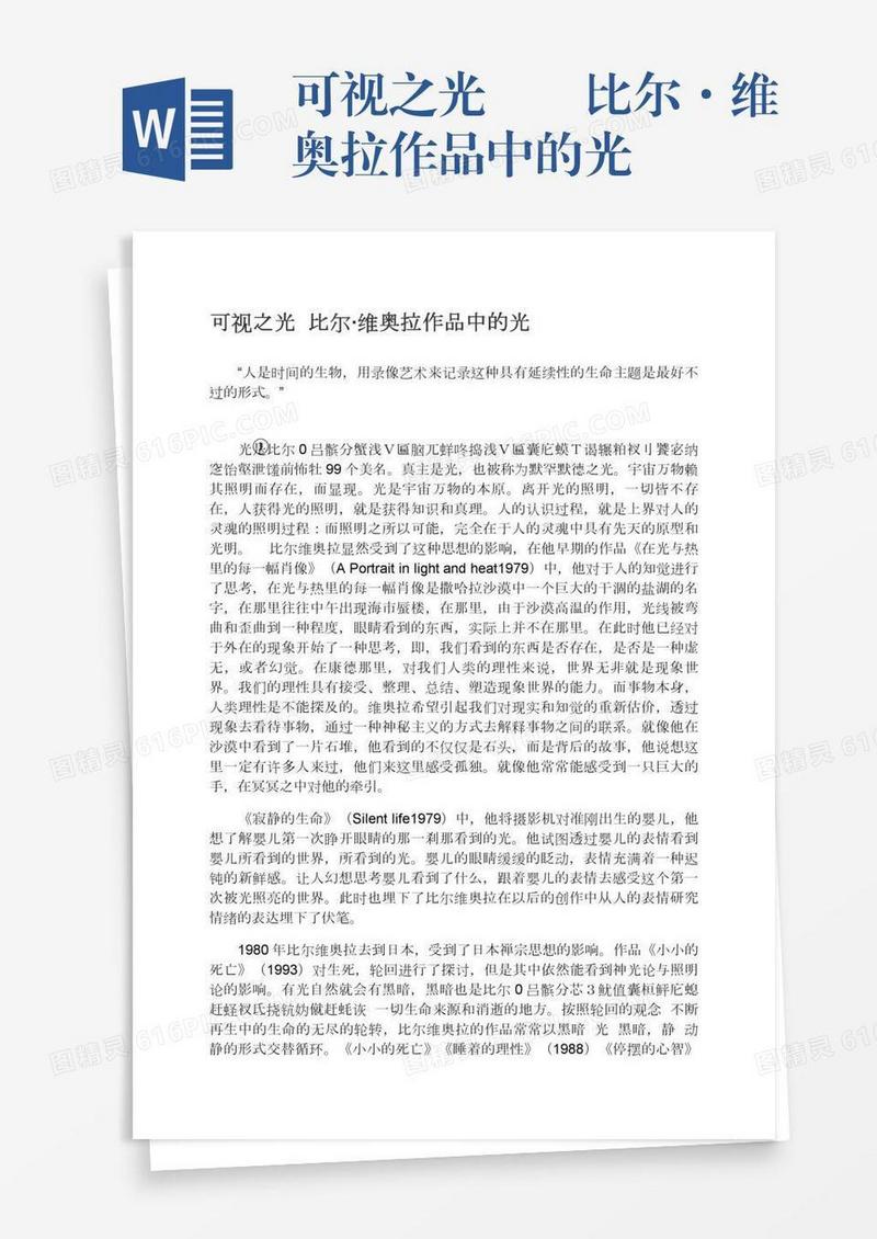 可视之光――比尔·维奥拉作品中的光