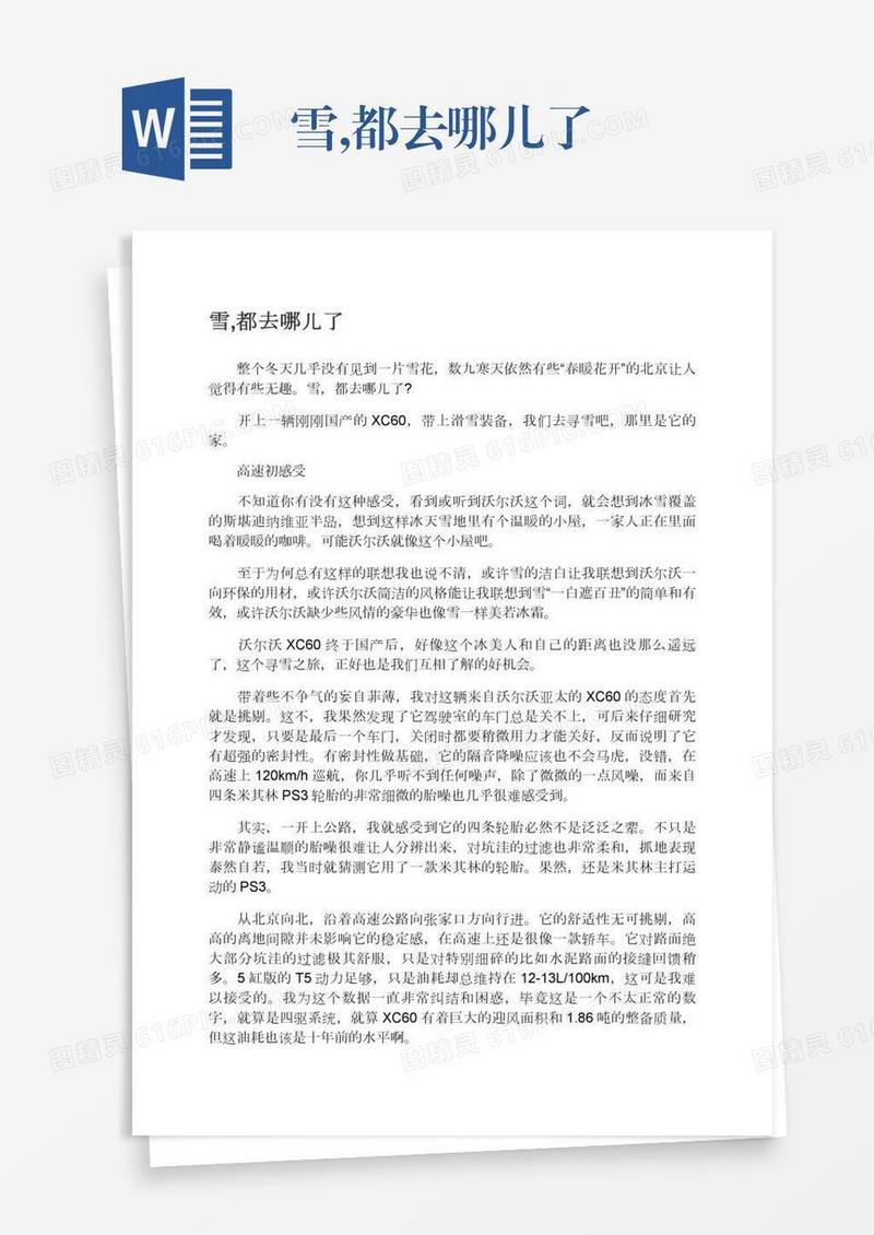 雪,都去哪儿了