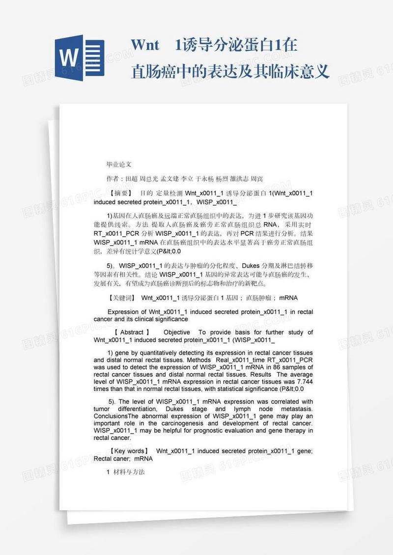 Wnt1诱导分泌蛋白1在直肠癌中的表达及其临床意义