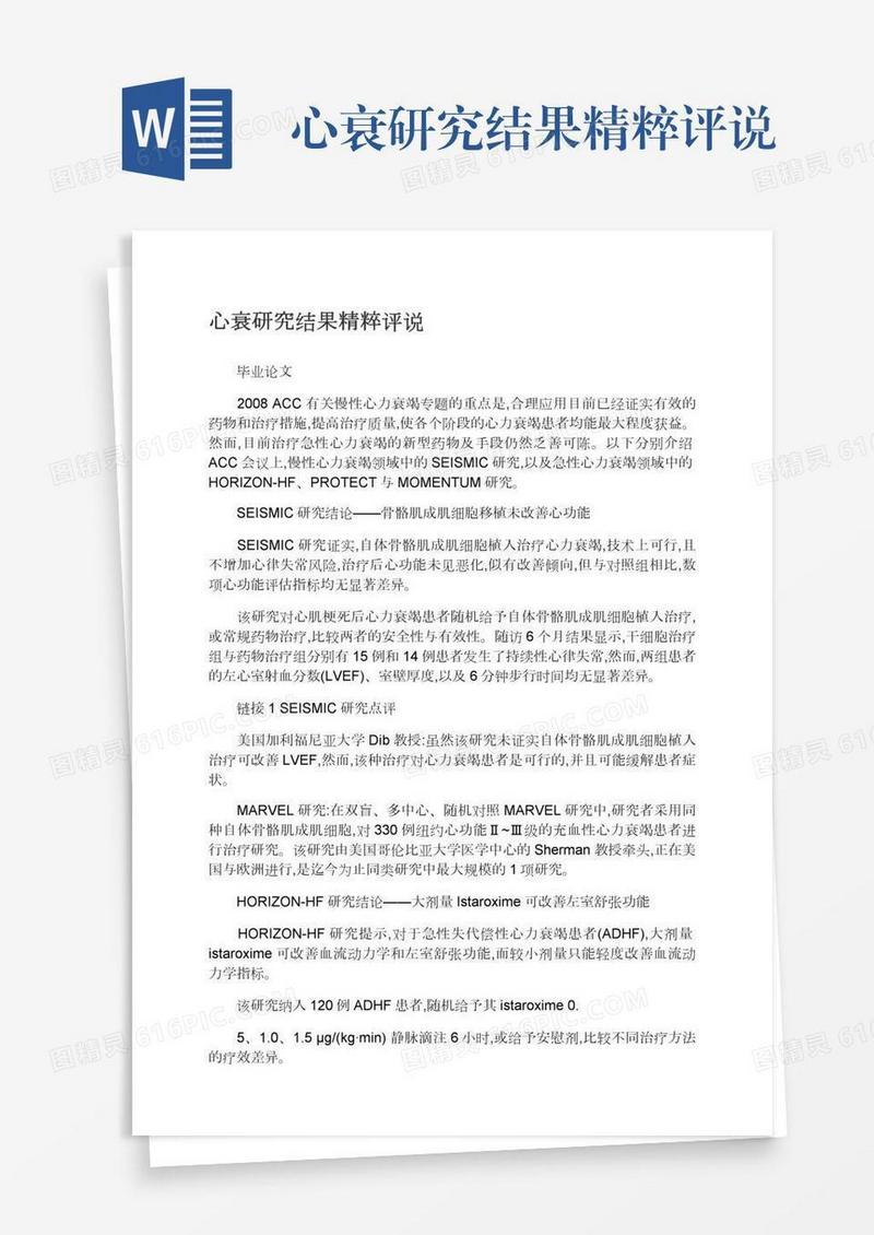 心衰研究结果精粹评说