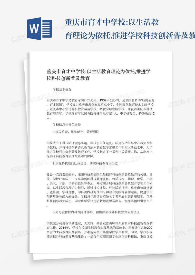 重庆市育才中学校:以生活教育理论为依托,推进学校科技创新普及教育