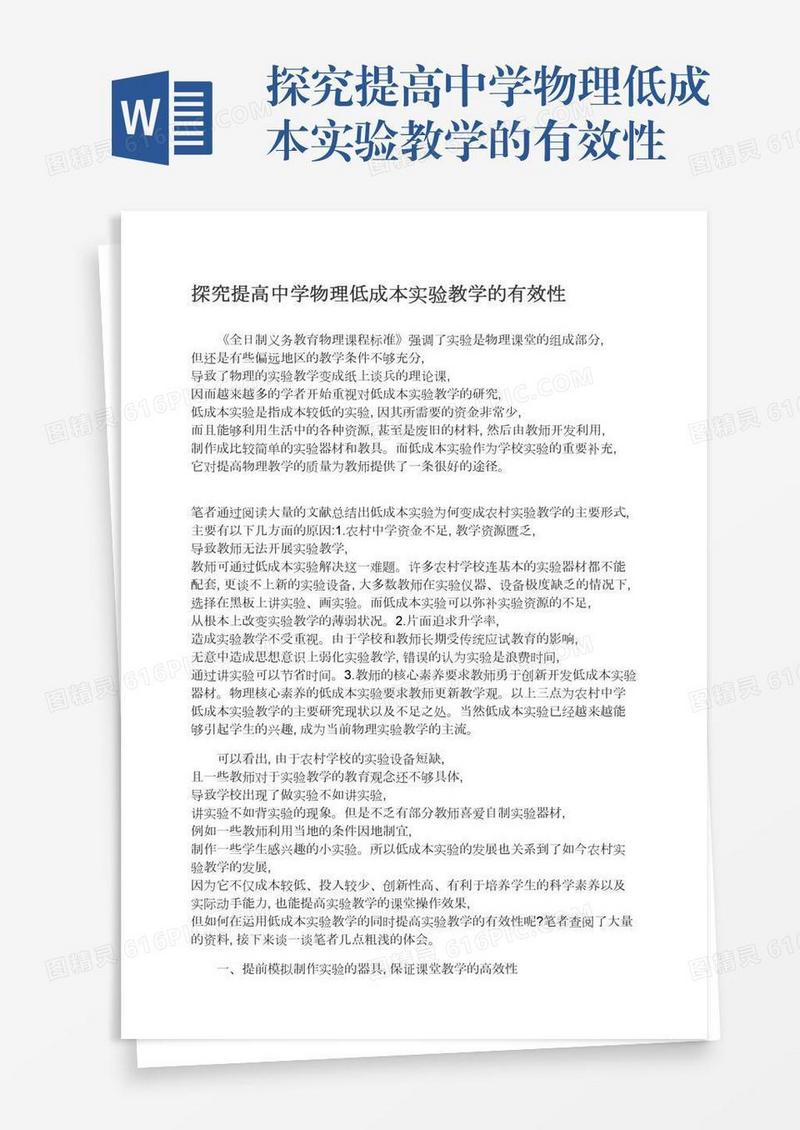 探究提高中学物理低成本实验教学的有效性