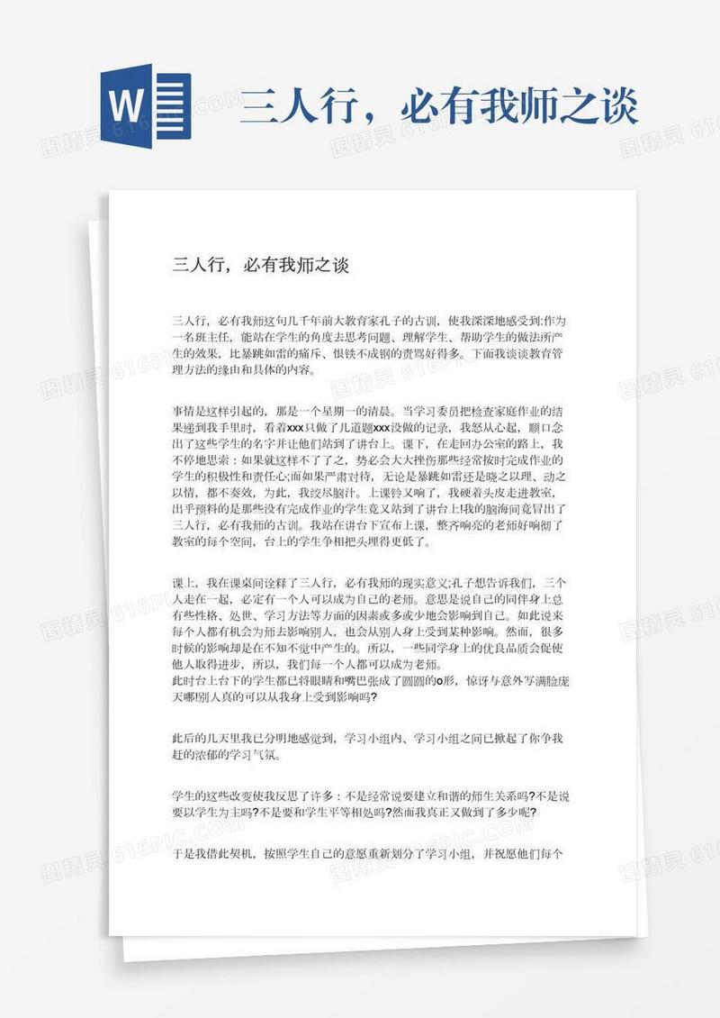 三人行，必有我师之谈