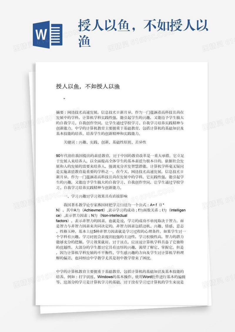 授人以鱼，不如授人以渔