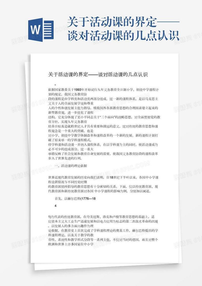 关于活动课的界定——谈对活动课的几点认识