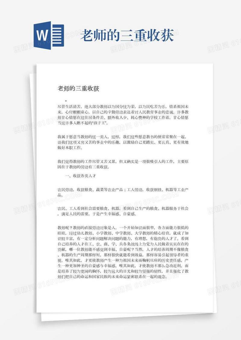 老师的三重收获