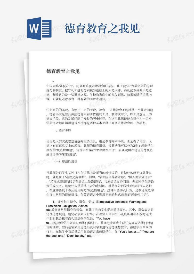 德育教育之我见