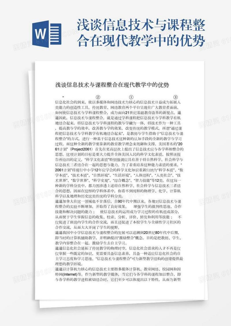 浅谈信息技术与课程整合在现代教学中的优势