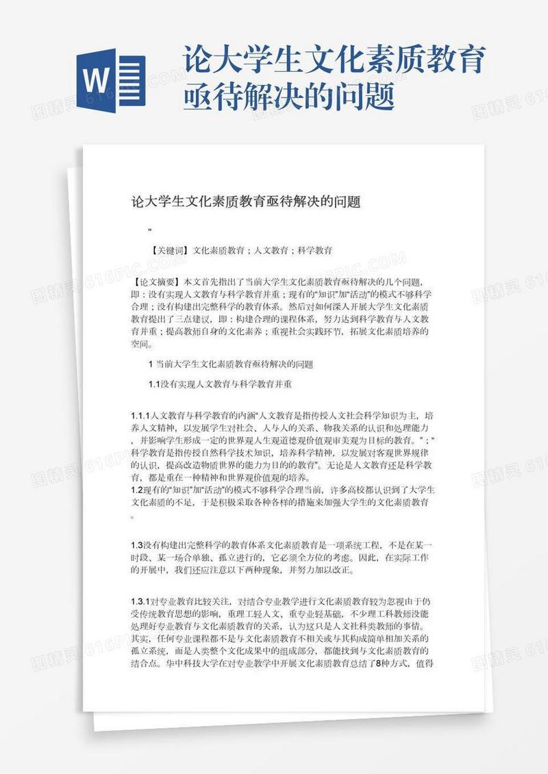论大学生文化素质教育亟待解决的问题