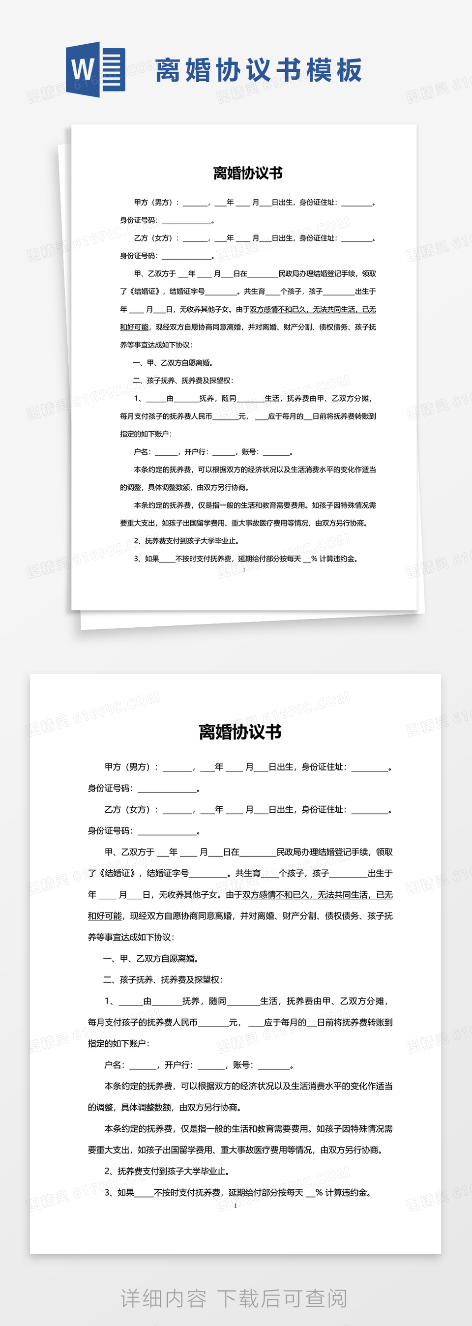 简单离婚协议书word模板