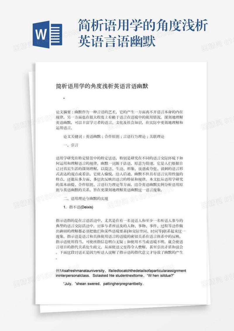 简析语用学的角度浅析英语言语幽默