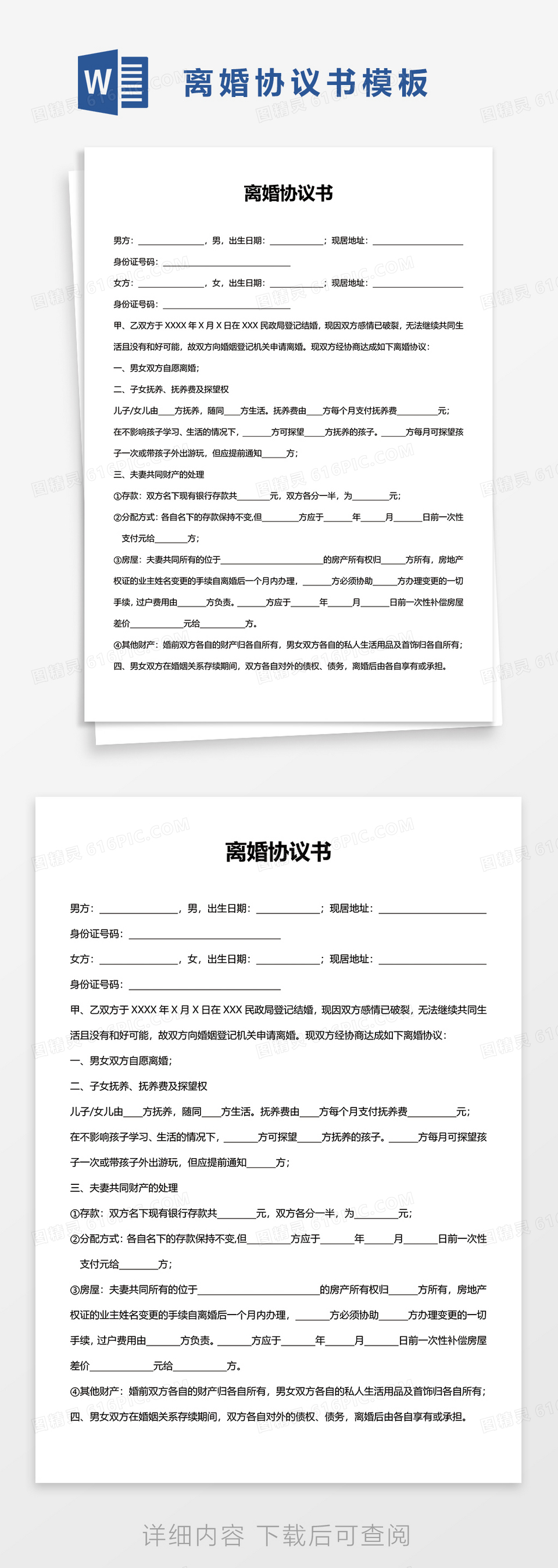 简约个人离婚协议书word模板