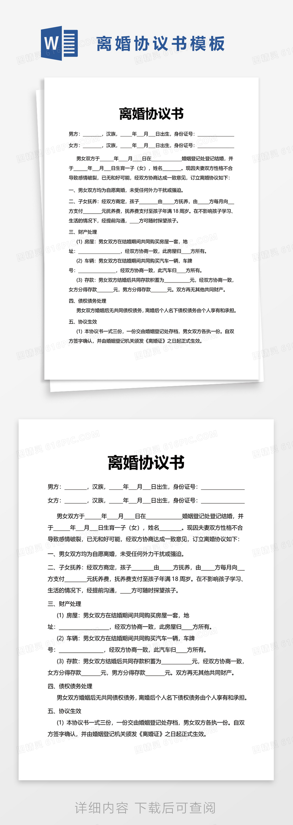 简约简洁离婚协议书word模板