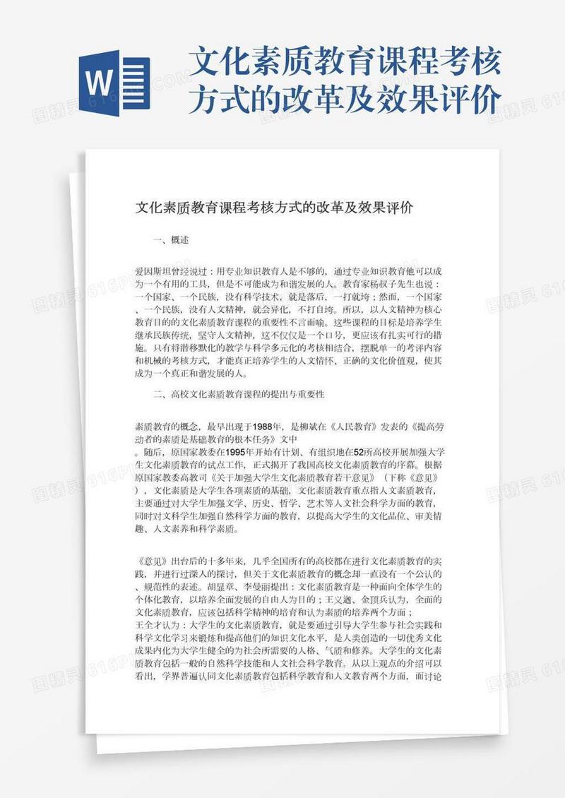 文化素质教育课程考核方式的改革及效果评价
