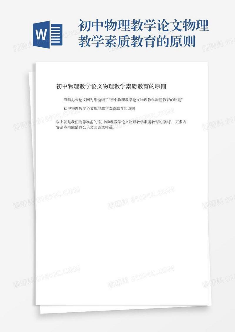 初中物理教学论文物理教学素质教育的原则
