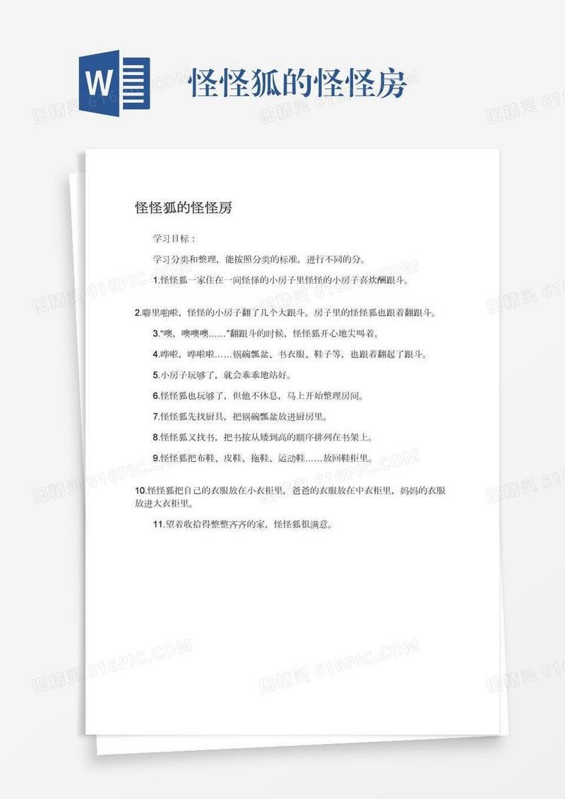 怪怪狐的怪怪房