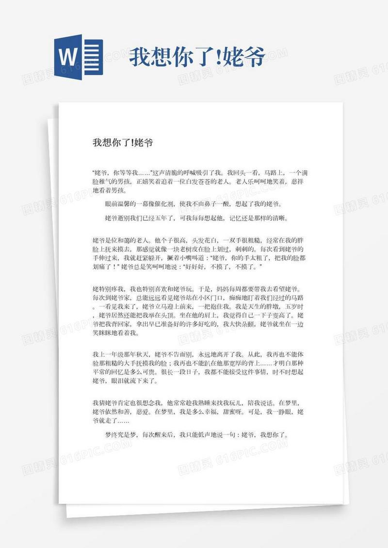 我想你了!姥爷