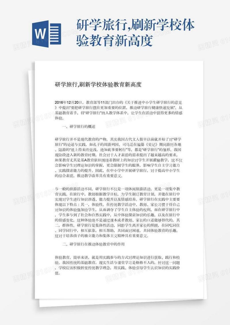 研学旅行,刷新学校体验教育新高度