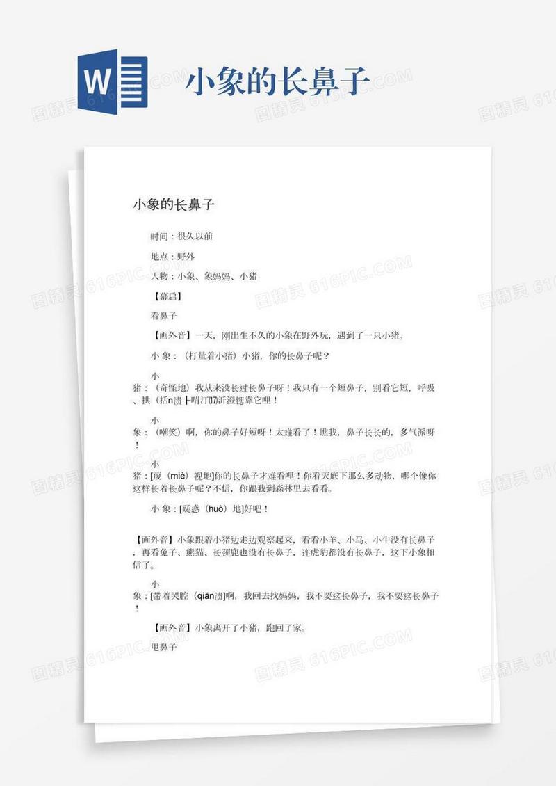 小象的长鼻子