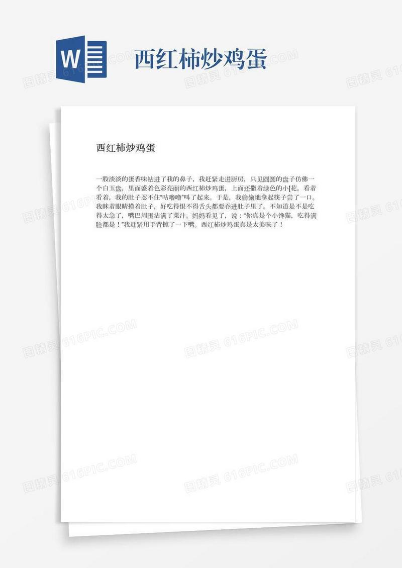 西红柿炒鸡蛋