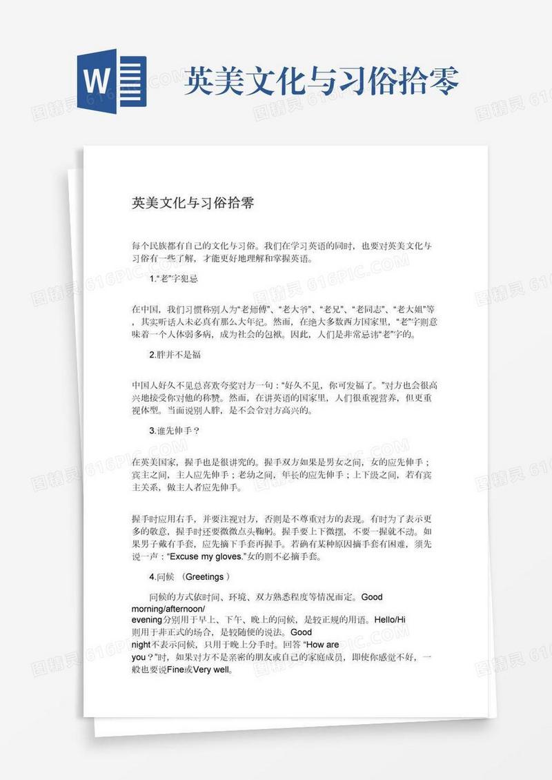 英美文化与习俗拾零