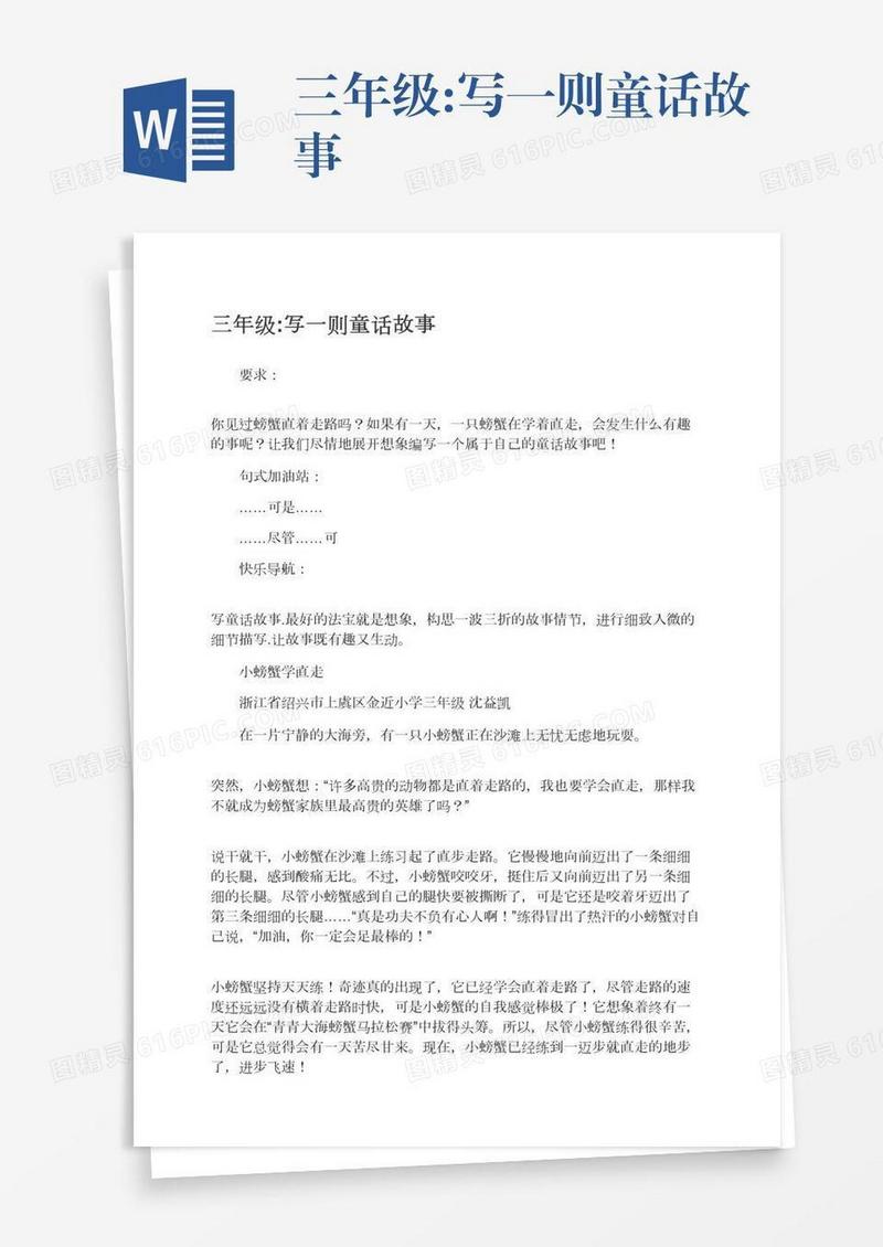 三年级:写一则童话故事