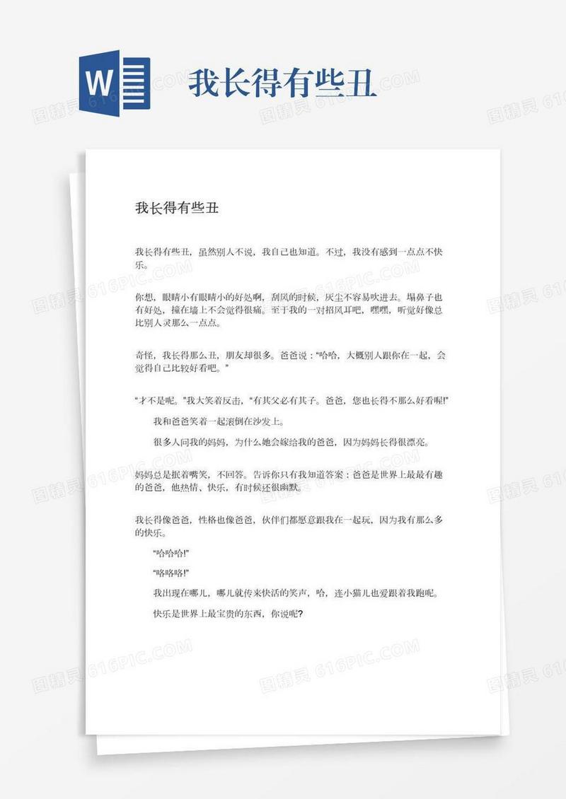 我长得有些丑